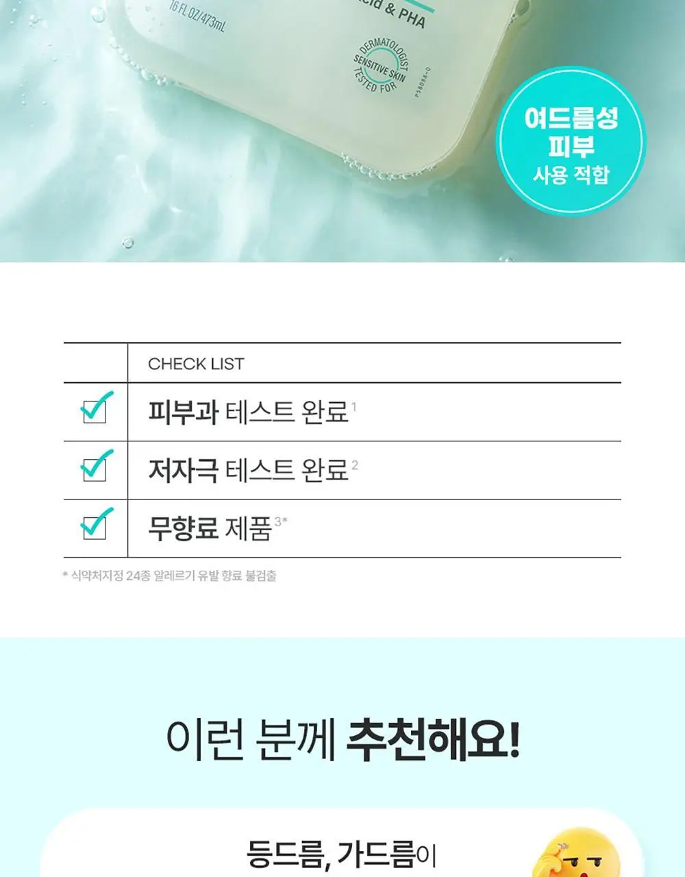 [등드름/닭살] 최립우 PICK 세타필 각질제거 SA 워시 473ml 상세페이지 4